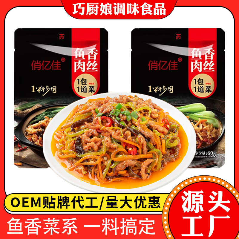 鱼香肉丝调料包餐饮饭店家用鱼香茄子调味酱袋装鱼香肉丝调味料
