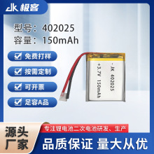 �S��ֱ��402025 3.7V 150mAh LED���ܟ�ͯ�Ԓ�ֱ��ۺ����늳�