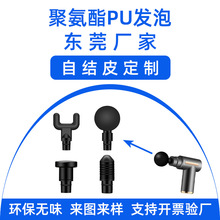 定制PU自结皮筋膜枪替换头肌肉放松器按摩器加长头聚氨酯发泡制品
