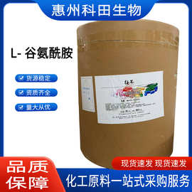 批发阜丰梅花谷氨酰胺食品级L-谷氨酰胺营养强化增补矿物质原料