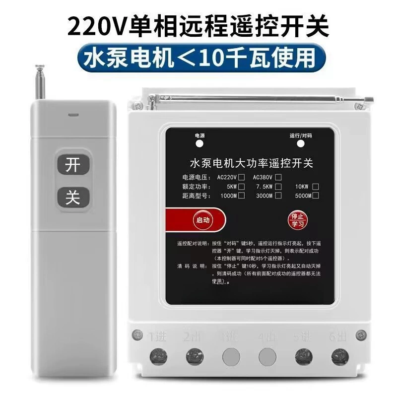 220V/380V водяной насос двигатель пульт дистанционного управления переключатель интеллектуальный пульт дистанционного управления высокой мощности беспроводной переключатель управления