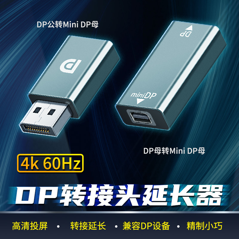 DP revolution Mini DP female adapter 4K @ 60Hz HD projection screen tablet computer conversion head mobile phone video