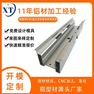 铝型材开模定制铝合金开模加工定做 铝型材加工定制 铝件冲压加工