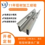 定做定制冲压铝合金铝型材