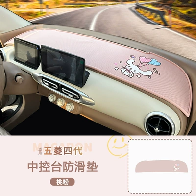 Wuling Hongguang Fourth Generation Macaron Günəş əleyhinə siperlik - fourth-generation-anti-slip-mat-cartoon-dog-pink