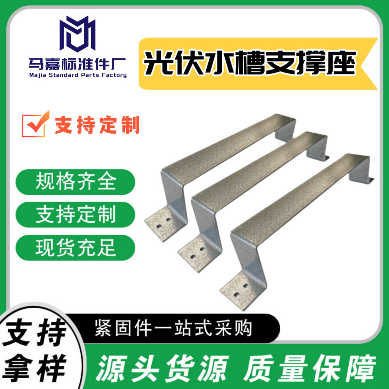 光伏水槽支撑座 锌铝镁材质S350 抬高支架 水槽配件 防水支架