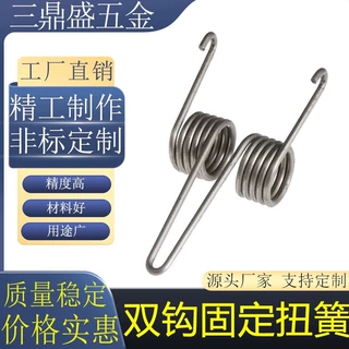 双扭转弹簧钢定做扭力碳钢不锈钢扭转强力旋转扭力小扭簧