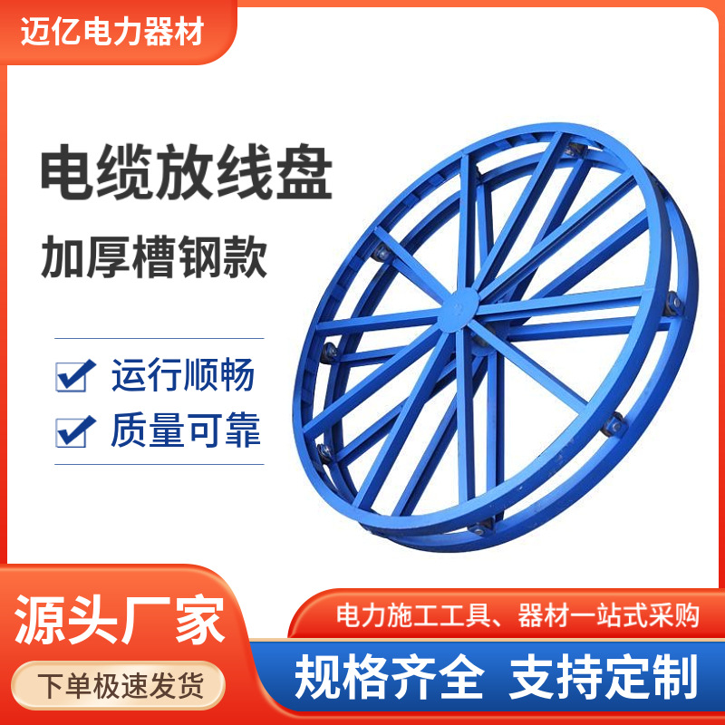 轨道放线架便捷式线缆支架电线电缆光纤放线神器卧式放线盘