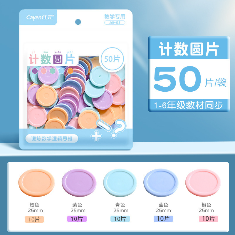 Recuento de material didáctico de matemáticas de disco, primer grado, 25mm, geometría, moneda de aprendizaje, moneda circular, herramienta de aprendizaje, jardín de infancia