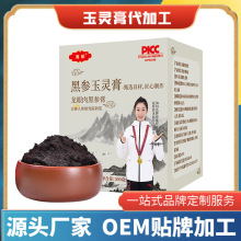 黑参玉灵膏膏滋膏方贴牌代加工源头生产厂家龙眼肉黑参膏定制加工