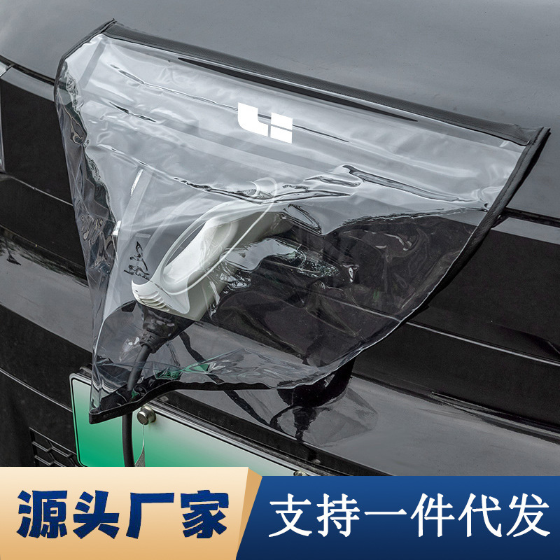 New energy electric vehicle charging rain cover rain cover charging port rain cloth magnetic suction charging gun protective cover New energy electric vehicle charging rain cover rain cover charging port rain cloth magnetic suction charging gun protective cover