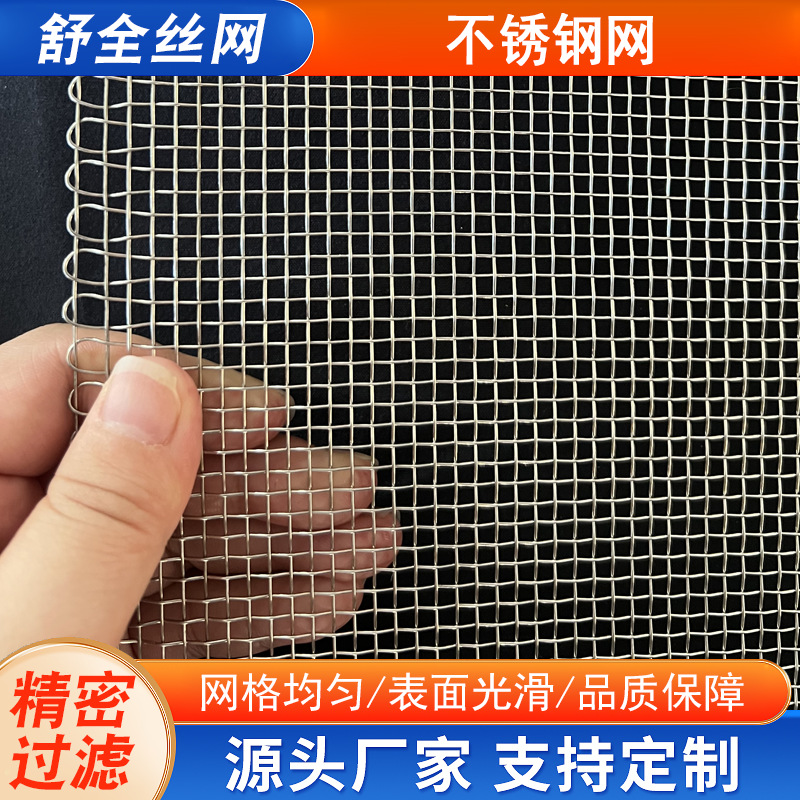 304不锈钢工业过滤网 高目数不锈钢平纹编织网耐高温不锈钢滤网
