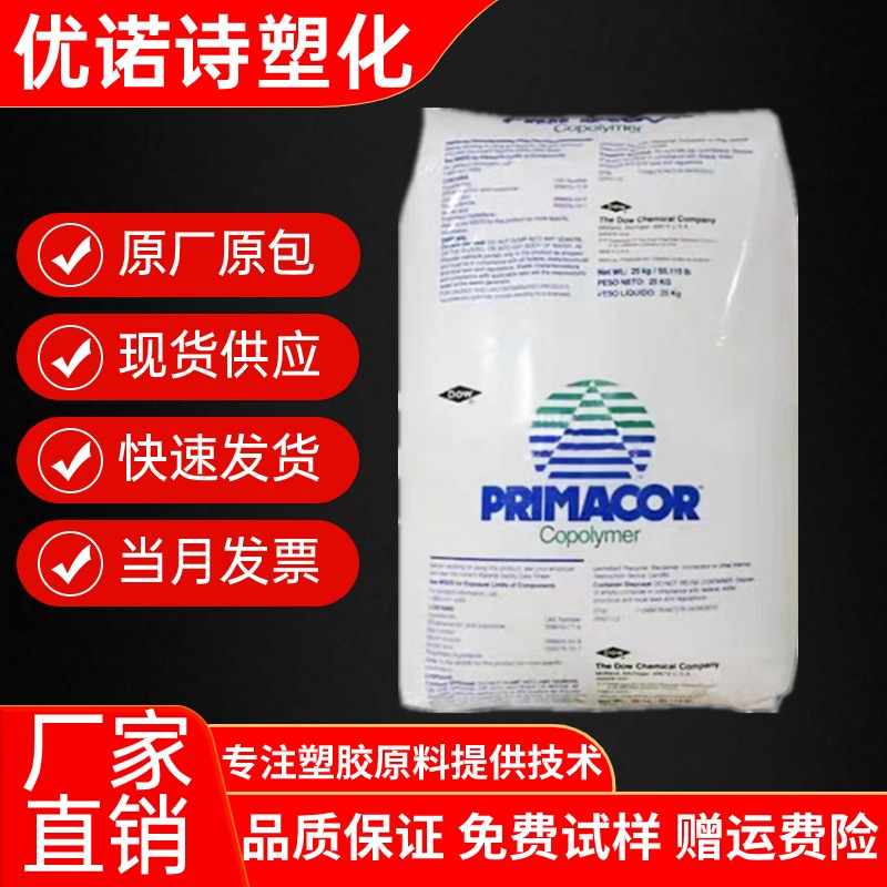 EAA美国盛禧奥(斯泰隆) 3004挤出级应力开裂高韧性绝缘性电线电缆