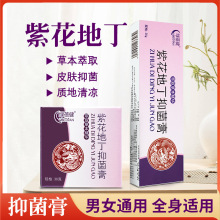 绿蓓健紫花地丁草本抑菌乳膏批发正品皮肤外用止痒护理透皮软膏