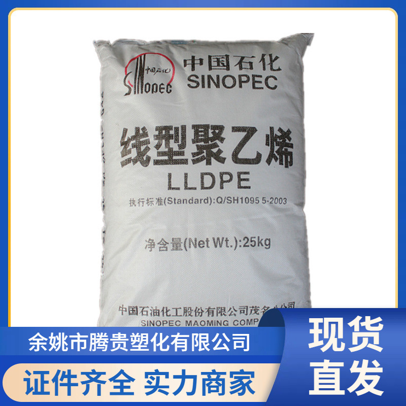 LLDPE 茂名石化 DFDA-7042粉 吹膜级 薄膜级 薄壁制品 耐低温