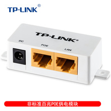 TP-LINK 24V�ǘ�׼����ǧ��POE�����ģ�K �o���W��o��APģ�K ��
