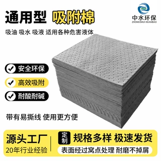 中水环保 化学品吸附棉灰色万用吸附棉危险液体吸液垫 可定制
