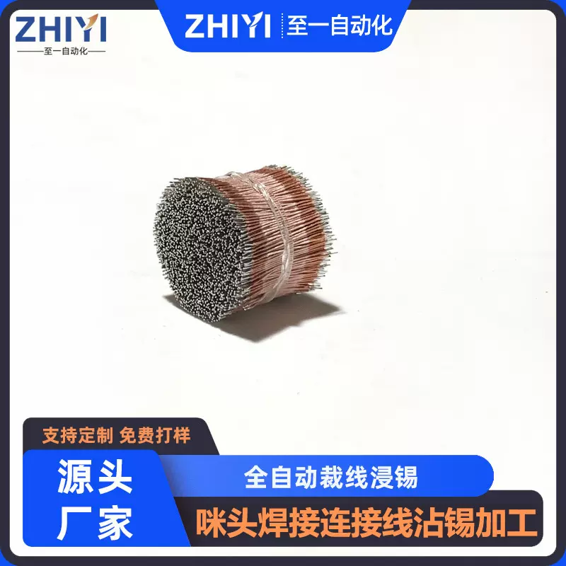 厂家耳机漆包线咪头焊接连接线丝包线飞线线材抽线单双头沾锡定制