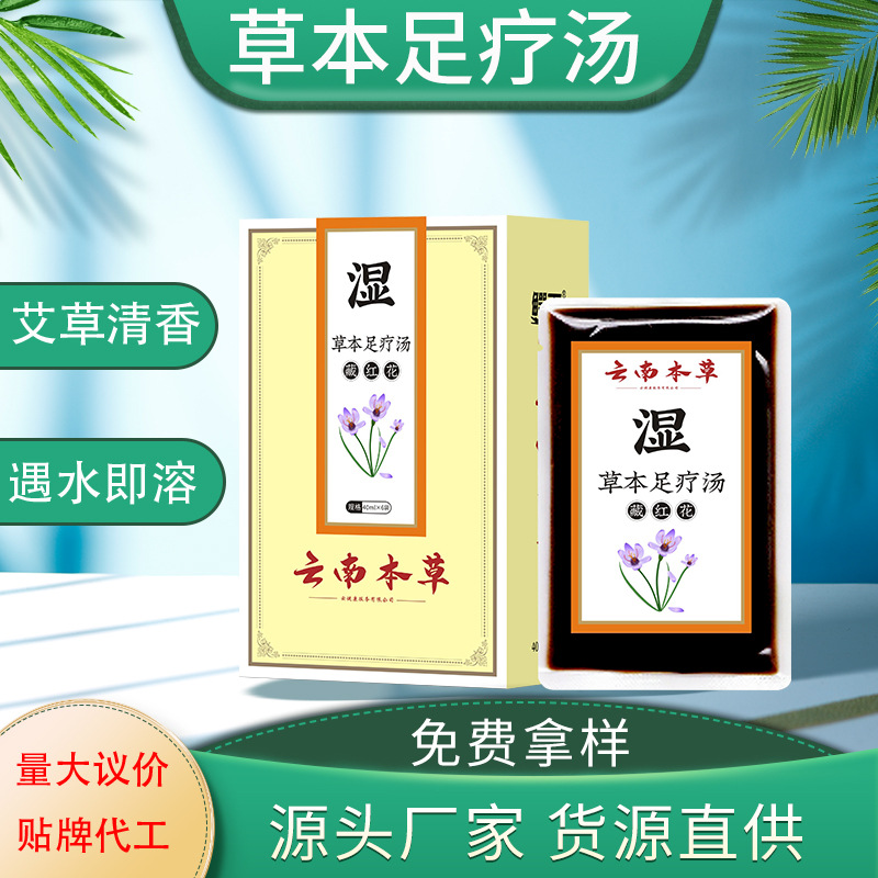 足疗汤湿寒瘦眠足疗汤抖快批发古法包免煮草本足浴液药浴泡澡脚包