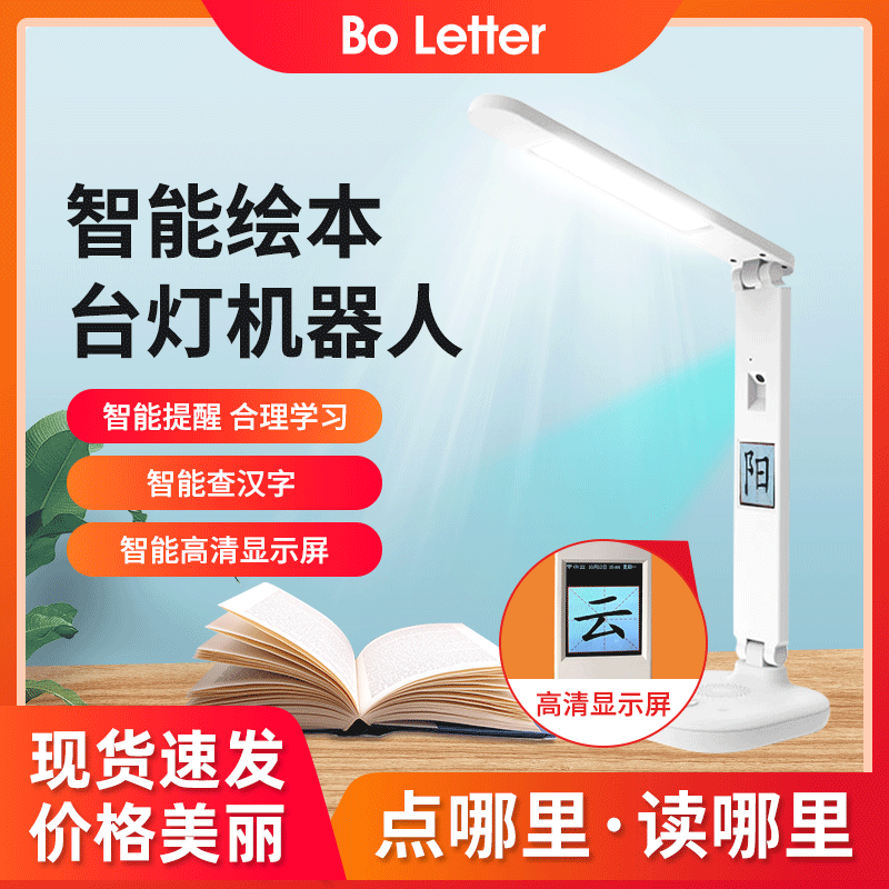 AI智能扫描阅读台灯 带屏早教绘本机器人台灯 学习伴读智慧机器人