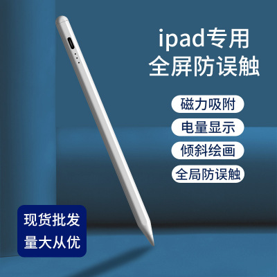 主动式电容笔适用apple pencil 苹果平板绘画手写笔防误触 触控笔