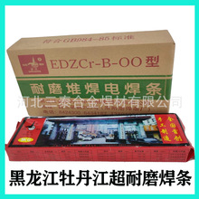 牡丹江牌耐磨焊条 牡丹江堆焊焊条 堆焊修复金刚一号碳化钨电焊条