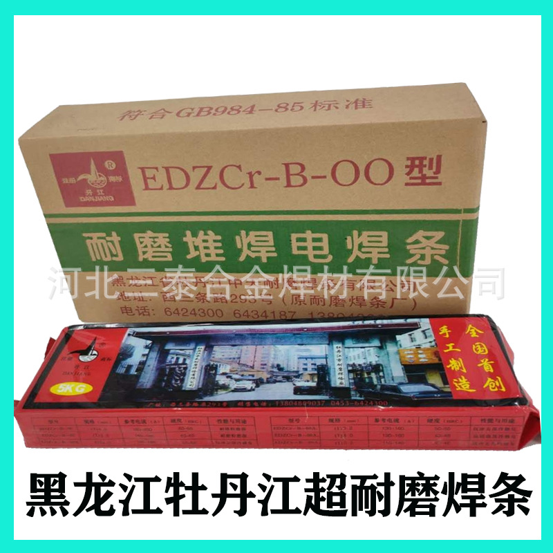 牡丹江牌耐磨焊条 牡丹江堆焊焊条 堆焊修复金刚一号碳化钨电焊条