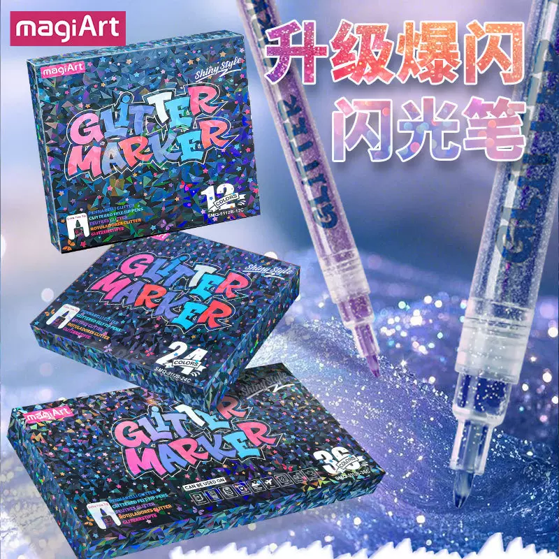 爆闪闪光丙烯马克笔轻大颗粒闪粉笔亮晶晶彩笔美术绘画专用闪光笔