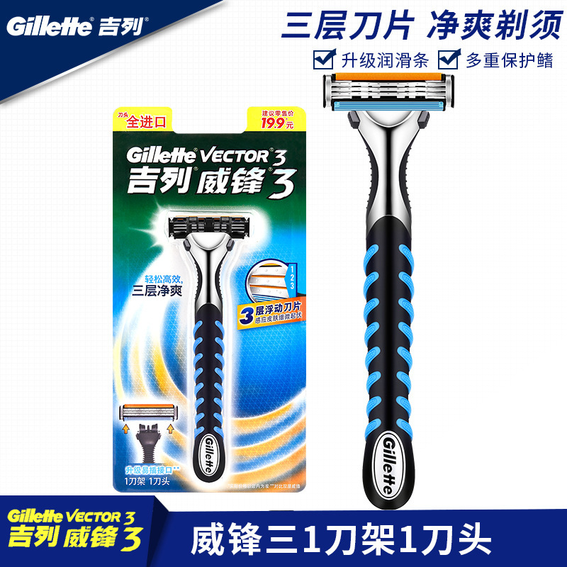 Gillette Weifeng 3 Manual Razor Three-Layer Blade Geely Razor Men's Razor Holder 1 Blade Holder 1 Blade