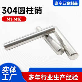 304不锈钢圆柱销GB119不锈钢定位销钉实心销  M1.5-M16固定销销轴