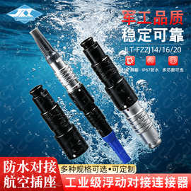 厂家浮动式空中对接线连接器PHG/0K/1K快速互锁对插防水航空插头