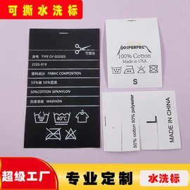 汉服防穿拆手撕水洗标定制服装辅料衣服标签记号标水洗唛潮流潮牌