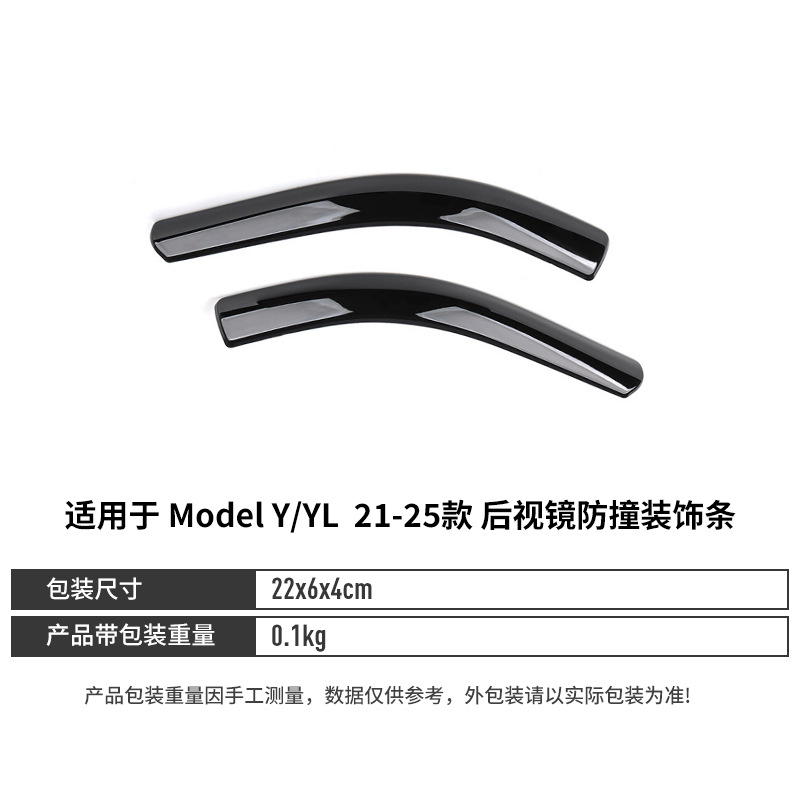 Es aplicable a Tesla Model3Y retrovisor barra de protección contra colisiones accesorios al por mayor