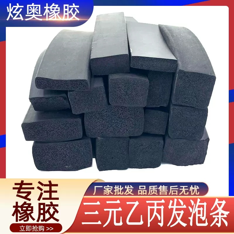 三元乙丙发泡方条EPDM橡胶海绵条电机柜箱船用防水防撞密封条新品