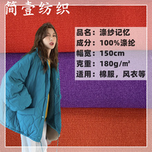 涤纱记忆 仿棉仿记忆面料 箱包时装男装羽绒服风衣外套秋冬面料