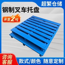 钢制叉车铁托盘重型仓储货物铁栈板物流铁垫板金属工业托盘卡板