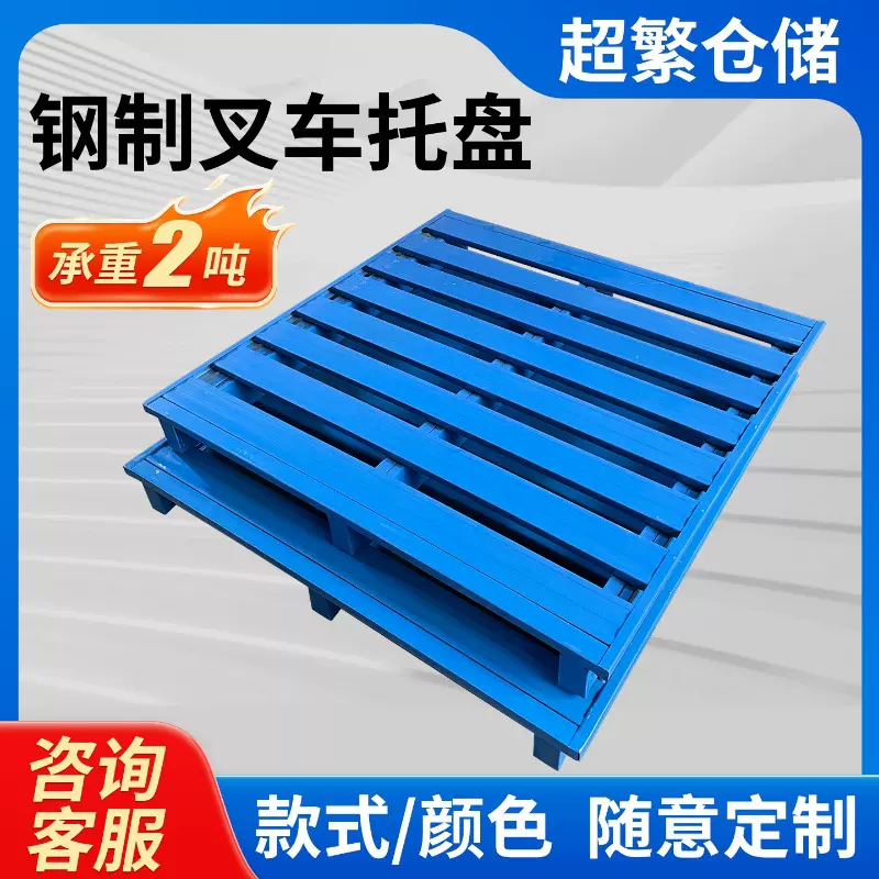 钢制叉车铁托盘重型仓储货物铁栈板物流铁垫板金属工业托盘卡板
