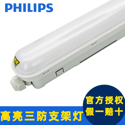Philips, светодиодная водонепроницаемая пылезащитная трубка, лампа дневного света