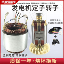 汽油柴油發電機定子轉子總成2/3KW5/8kw單相三相電機線圈配件線圈