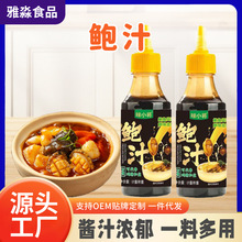 鲍汁家用拌饭炒菜拌面调味酱汁餐饮开店用鲍汁捞饭调料瓶装鲍汁