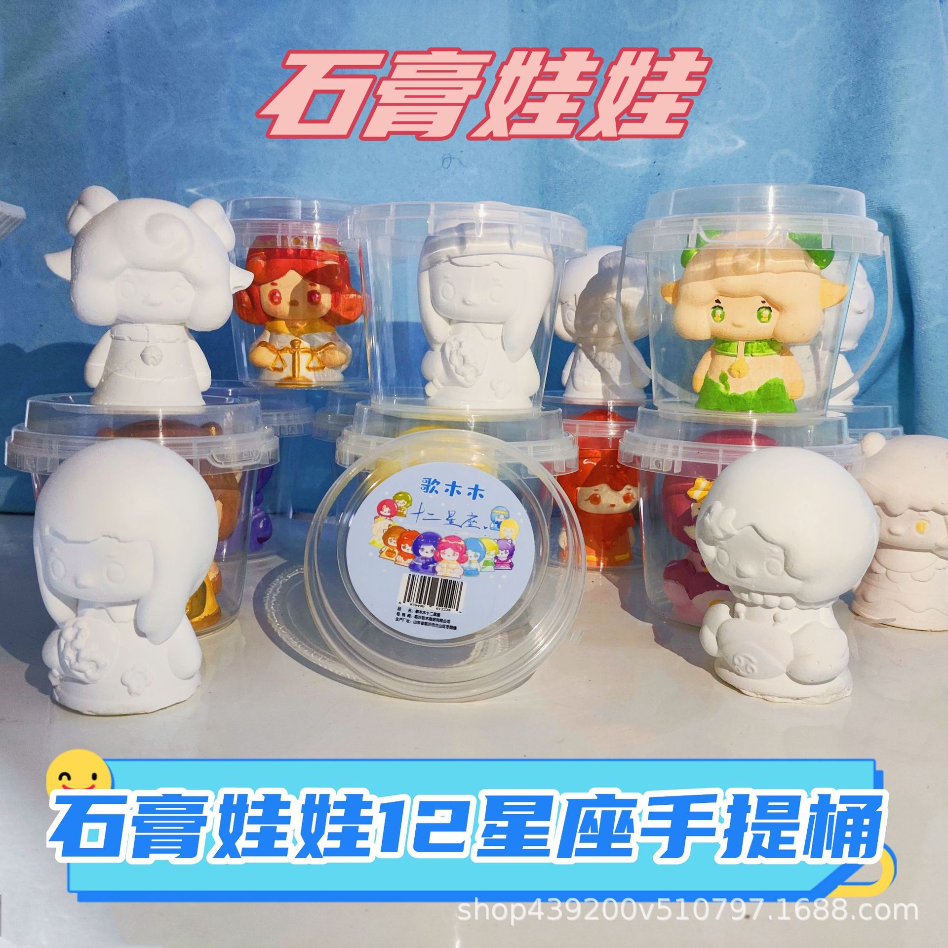 歌木木十二星座手提桶石膏娃娃儿童DIY涂色白胚手工涂鸦彩绘套装