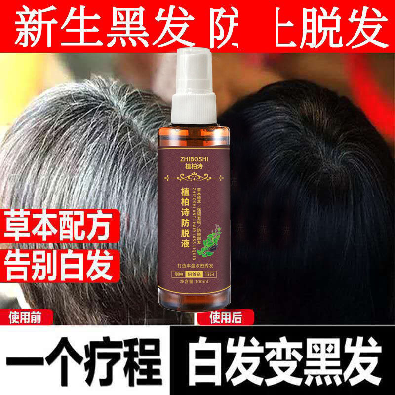 Herbal Shouwu White Hair to Black Hair Spray for Middle-Aged and Elderly, Anti-Hair Loss Blackening Liquid, One-Piece Dropshipping Herbal Shouwu White Hair to Black Hair Spray for Middle-Aged and Elderly, Anti-Hair Loss Blackening Liquid, One-Piece Dropshipping