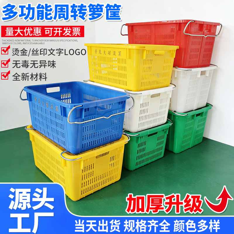 现货加厚塑料菜筐蔬菜生鲜食品配送周转筐带铁耳水果箩筐运输菜框