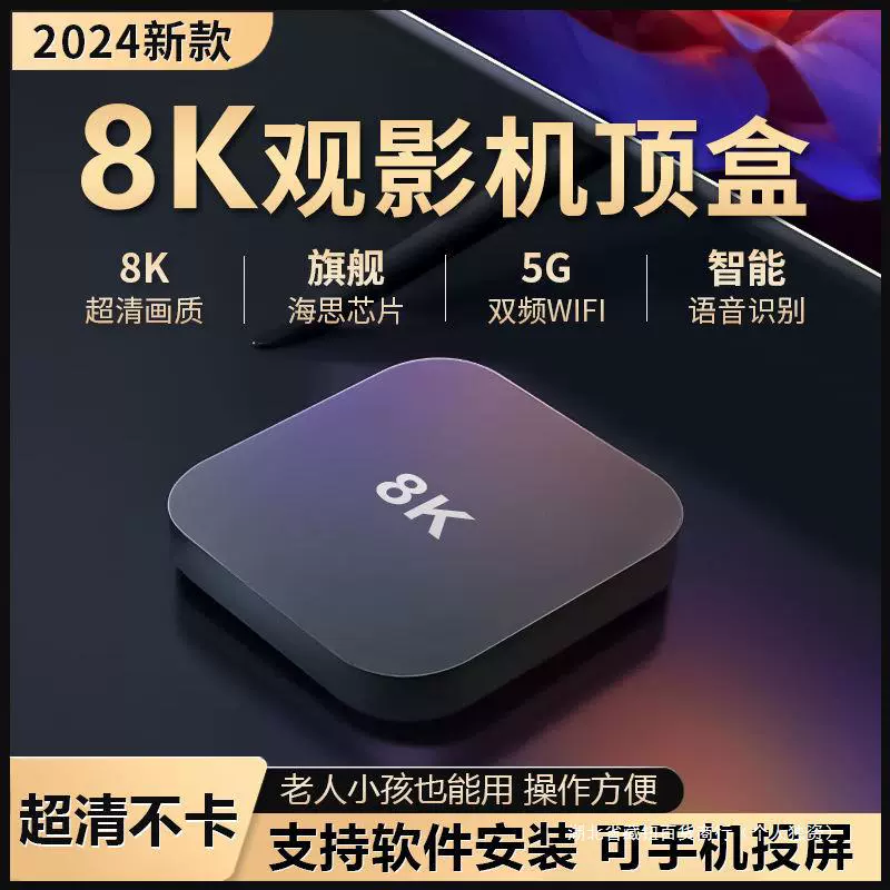 Сетевая приставка новая домашняя 8K высокоразрешающая умная с голосовым управлением, беспроводной Wi‑Fi, Bluetooth, 5G, полнофункциональный TV box