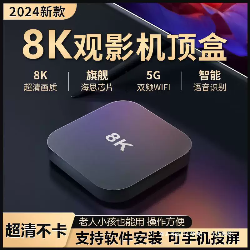 Сетевая приставка новая домашняя 8K высокоразрешающая умная с голосовым управлением, беспроводной Wi‑Fi, Bluetooth, 5G, полнофункциональный TV box