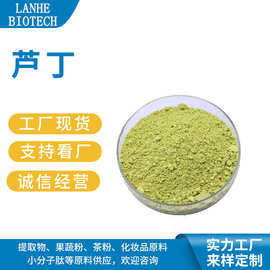 芦丁 95% NF11 槐米提取物 芸香甙 维生素P Rutin 现货