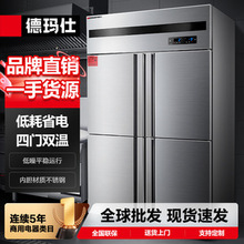 德玛仕DEMASHI商用冰柜冰箱保鲜柜冷藏冷冻双温立式铜管制冷冰柜