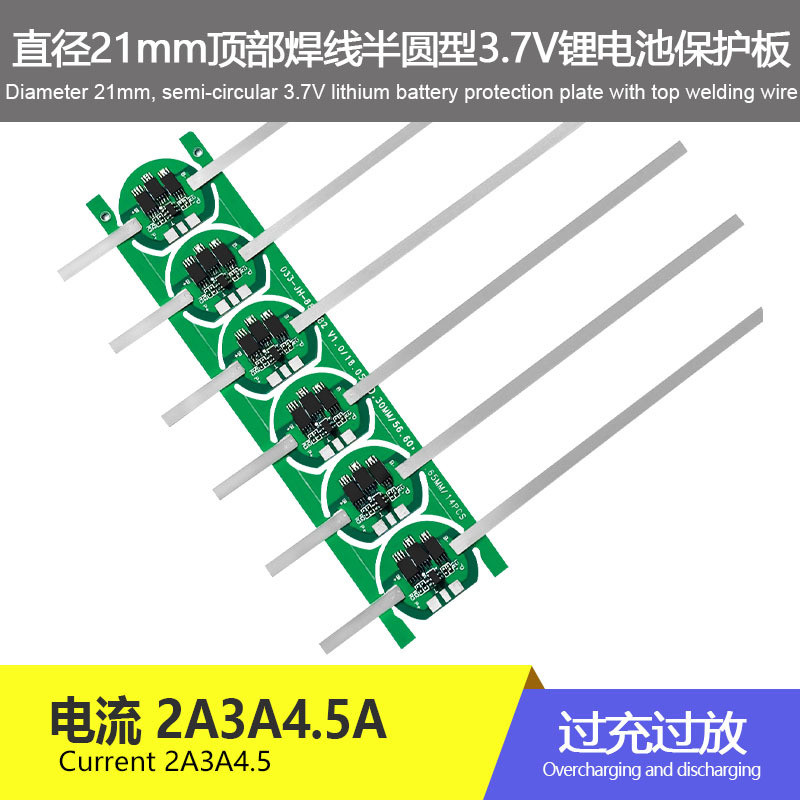 3.7V锂电池3.2V铁锂保护板直径21适用21700电池电流2-4.5A顶部出