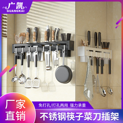 Free punch kitchen Shelf tool Insert knife chopsticks Storage bin Shelf multi-function Wall hanging one Tool carrier