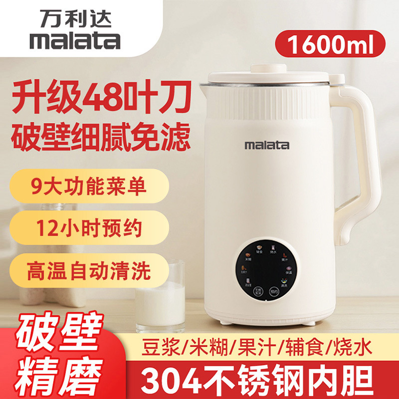 Wanlida 48 リーフブレード壁破壊機 1600 ミリリットル大容量調理なし、浸けない豆家庭用全自動豆乳マシン|undefined